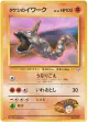 Brock's Onix No.095 Common card from Leaders' Stadium (Japanese)