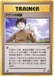 Brock's Protection  Rare card from Leaders' Stadium (Japanese)