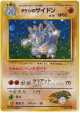 Brock's Rhydon No.112 Rare Holo card from Leaders' Stadium (Japanese)