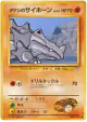 Brock's Rhyhorn No.111 Common card from Leaders' Stadium (Japanese)