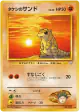 Brock's Sandshrew No.027 Common card from Leaders' Stadium (Japanese)