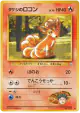 Brock's Vulpix No.037 Common card from Leaders' Stadium (Japanese)