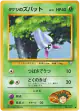Brock's Zubat No.041 Common card from Leaders' Stadium (Japanese)