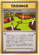 Celadon City Gym  Uncommon card from Leaders' Stadium (Japanese)