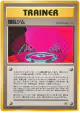 Chaos Gym  Rare card from Leaders' Stadium (Japanese)