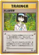 Charity  Rare card from Leaders' Stadium (Japanese)