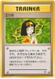 Erika  Rare card from Leaders' Stadium (Japanese)