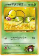 Erika's Bellsprout No.069 Common card from Leaders' Stadium (Japanese)