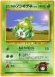 Erika's Bulbasaur No.001 Uncommon card from Leaders' Stadium (Japanese)
