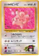 Erika's Clefairy No.035 Uncommon card from Leaders' Stadium (Japanese)