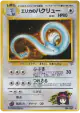 Erika's Dragonair No.148 Rare Holo card from Leaders' Stadium (Japanese)