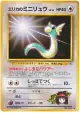 Erika's Dratini No.147 Uncommon card from Leaders' Stadium (Japanese)