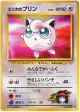 Erika's Jigglypuff No.039 Common card from Leaders' Stadium (Japanese)