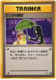 Erika's Kindness  Rare card from Leaders' Stadium (Japanese)