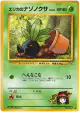 Erika's Oddish No.043 Common card from Leaders' Stadium (Japanese)