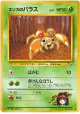 Erika's Paras No.046 Common card from Leaders' Stadium (Japanese)
