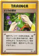 Erika's Perfume  Uncommon card from Leaders' Stadium (Japanese)