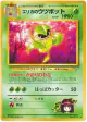 Erika's Victreebel No.071 Rare card from Leaders' Stadium (Japanese)