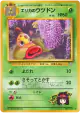 Erika's Weepinbell No.070 Uncommon card from Leaders' Stadium (Japanese)