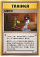 Good Manners  Uncommon card from Leaders' Stadium (Japanese)
