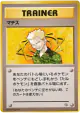 Lt. Surge  Rare card from Leaders' Stadium (Japanese)