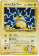 Lt. Surge's Electabuzz No.125 Rare Holo card from Leaders' Stadium (Japanese)