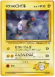Lt. Surge's Magnemite No.081 Uncommon card from Leaders' Stadium (Japanese)