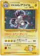 Lt. Surge's Magneton No.082 Rare Holo card from Leaders' Stadium (Japanese)