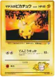 Lt. Surge's Pikachu No.025 Common card from Leaders' Stadium (Japanese)