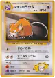 Lt. Surge's Raticate No.020 Uncommon card from Leaders' Stadium (Japanese)