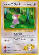 Lt. Surge's Rattata No.019 Common card from Leaders' Stadium (Japanese)