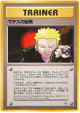 Lt. Surge's Secret Plan  Rare card from Leaders' Stadium (Japanese)