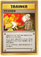 Lt. Surge's Treaty  Uncommon card from Leaders' Stadium (Japanese)