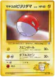Lt. Surge's Voltorb No.100 Common card from Leaders' Stadium (Japanese)