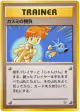 Misty's Duel  Common card from Leaders' Stadium (Japanese)