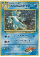 Misty's Golduck No.055 Rare Holo card from Leaders' Stadium (Japanese)