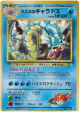 Misty's Gyarados No.130 Rare Holo card from Leaders' Stadium (Japanese)