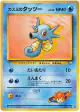 Misty's Horsea No.116 Common card from Leaders' Stadium (Japanese)