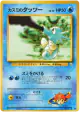 Misty's Horsea No.116 Common card from Leaders' Stadium (Japanese)