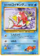 Misty's Magikarp No.129 Common card from Leaders' Stadium (Japanese)