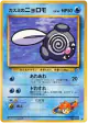 Misty's Poliwag No.060 Common card from Leaders' Stadium (Japanese)