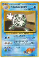 Misty's Poliwhirl No.061 Uncommon card from Leaders' Stadium (Japanese)
