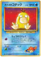 Misty's Psyduck No.054 Common card from Leaders' Stadium (Japanese)
