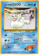 Misty's Seel No.086 Common card from Leaders' Stadium (Japanese)
