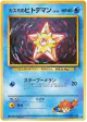 Misty's Staryu No.120 Common card from Leaders' Stadium (Japanese)