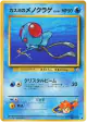 Misty's Tentacool No.072 Uncommon card from Leaders' Stadium (Japanese)