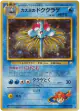 Misty's Tentacruel No.073 Rare Holo card from Leaders' Stadium (Japanese)