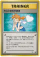 Misty's Wish  Rare card from Leaders' Stadium (Japanese)