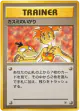Misty's Wrath  Uncommon card from Leaders' Stadium (Japanese)