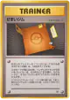 Narrow Gym  Common card from Leaders' Stadium (Japanese)